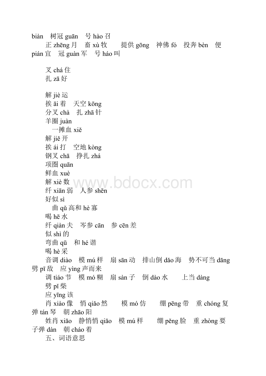 六年级语文上册期末分类复习及课时复习资料人教版.docx_第2页