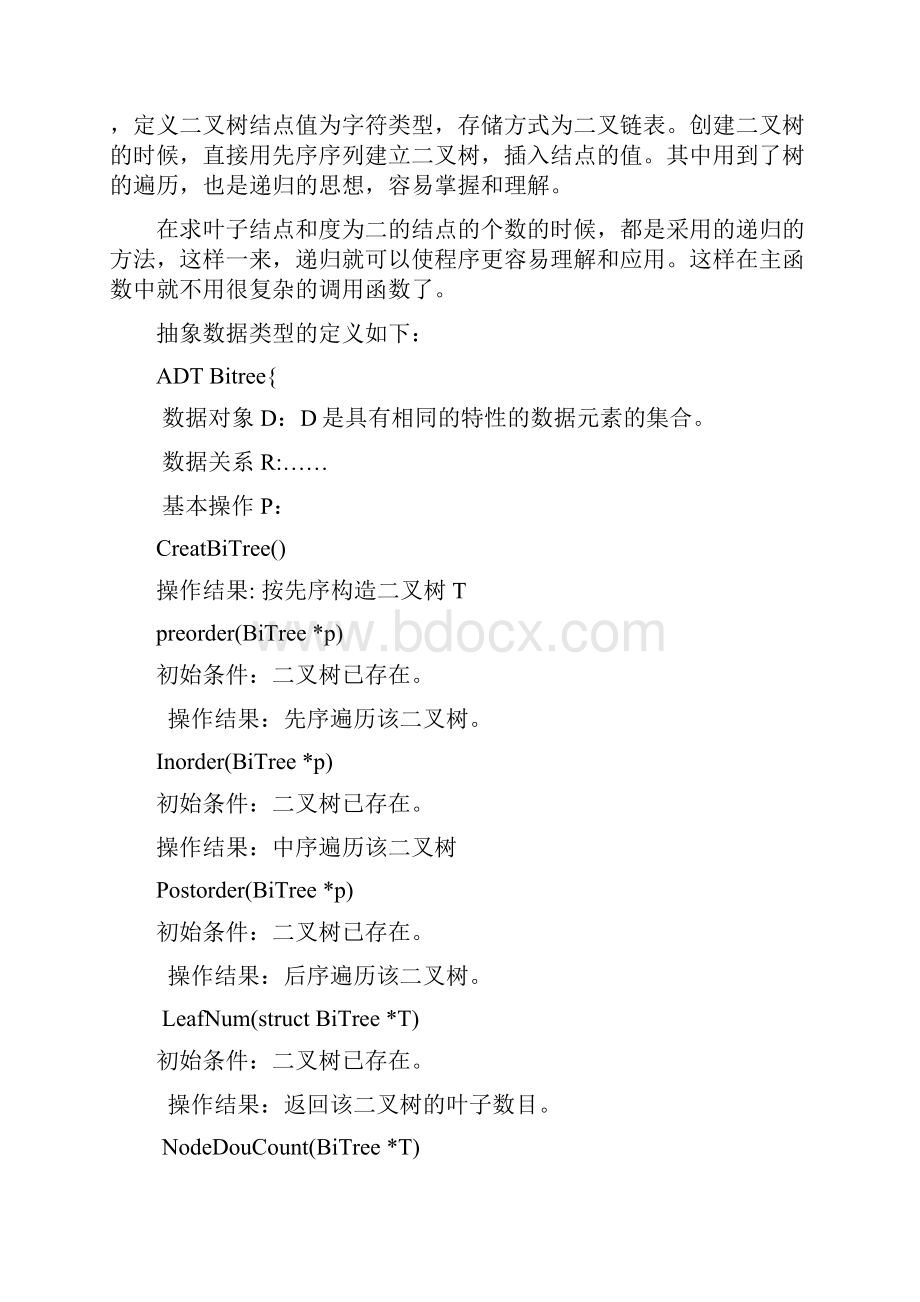 数据结构课程设计报告.docx_第2页