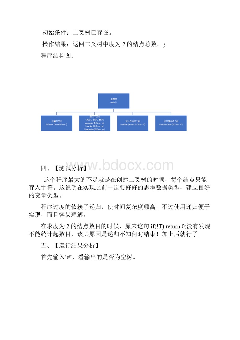 数据结构课程设计报告.docx_第3页