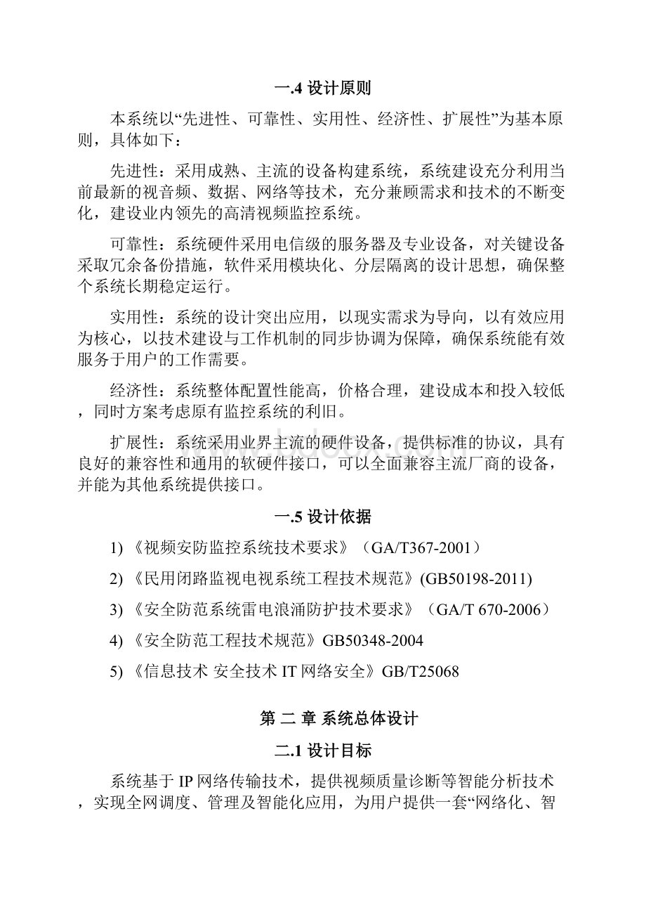 视频监控系统联网改造技术方案图文Word格式.docx_第3页