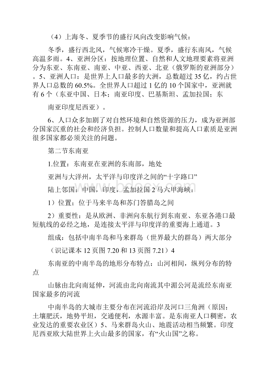 七年级下册地理总结资料第一单元.docx_第2页