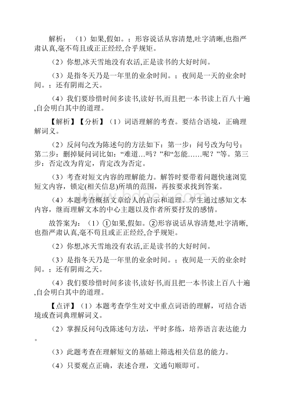 部编语文四年级语文下册 阅读题专项训练带答案解析.docx_第2页