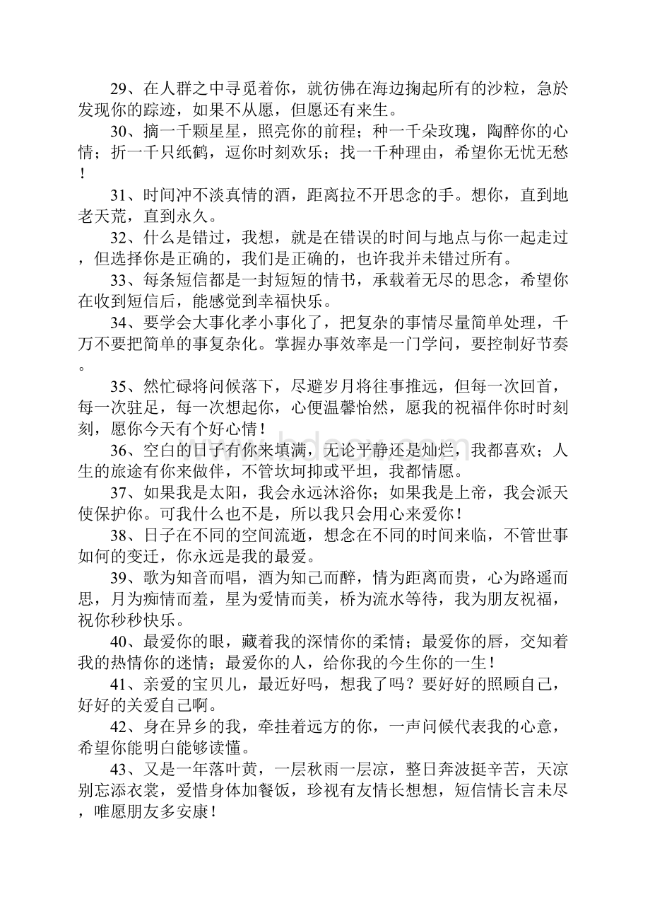 qq空间留言大全暖心.docx_第3页