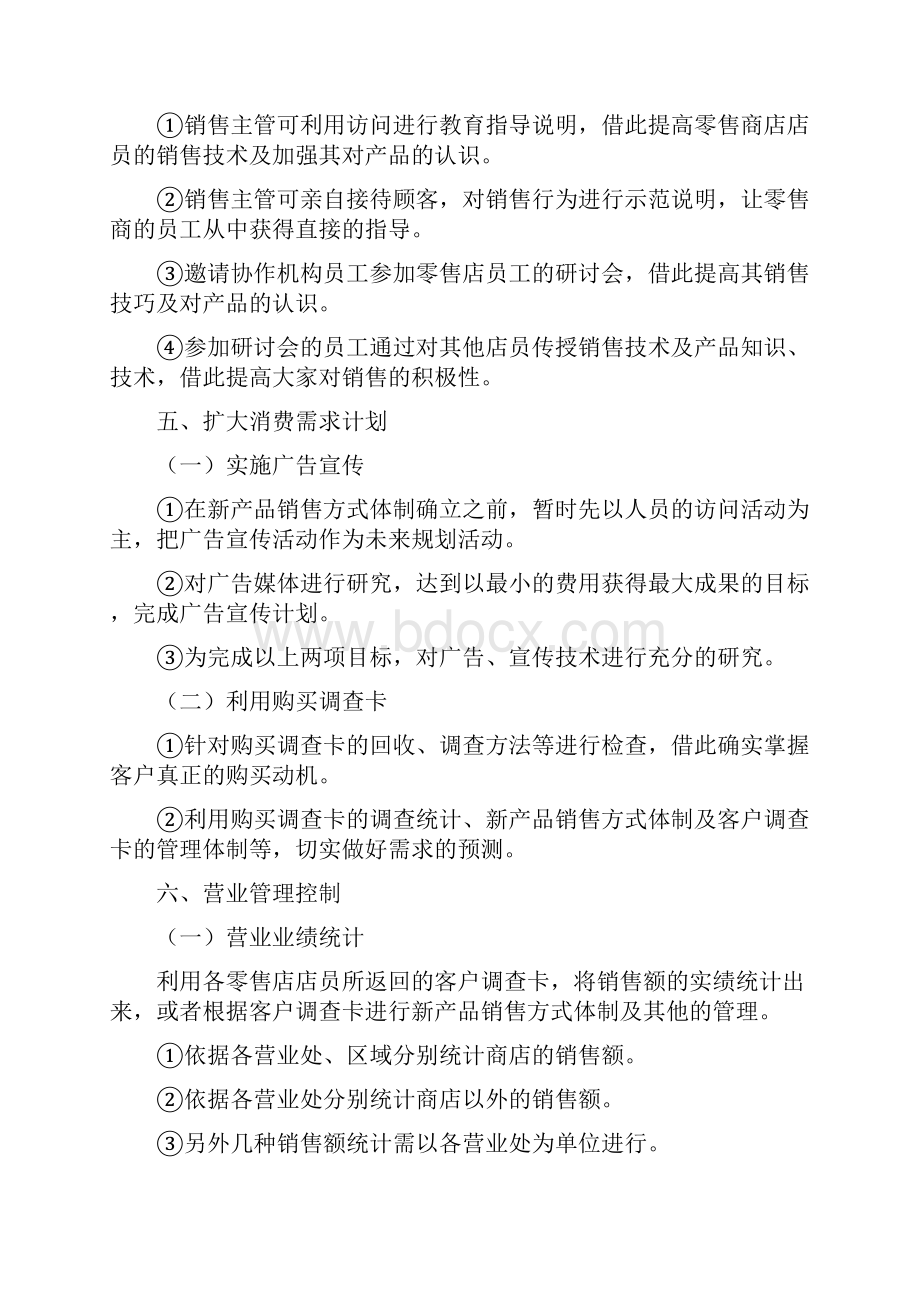 年度销售计划方案范文Word文档格式.docx_第3页