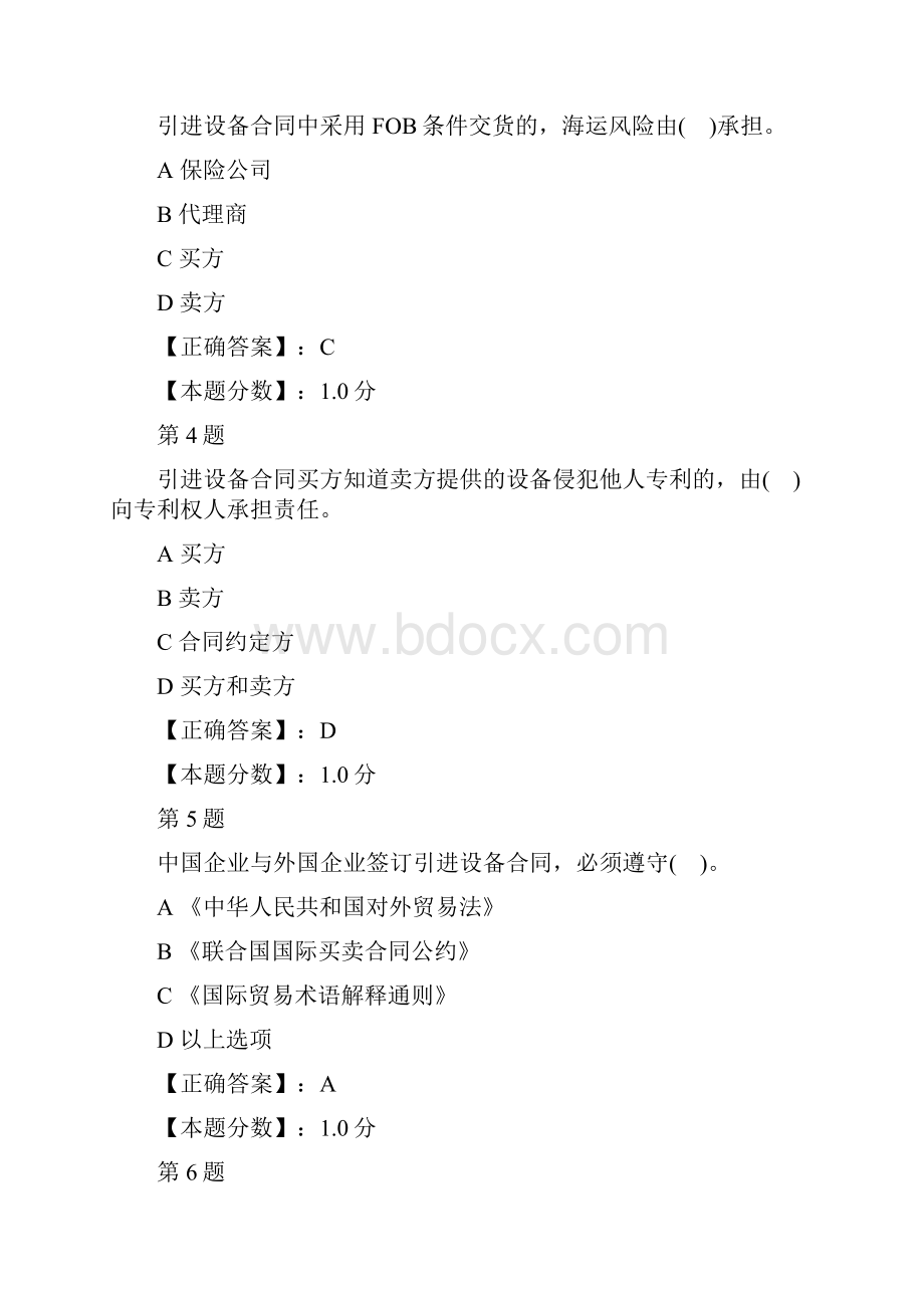 设备监理合同管理设备工程合同及相关合同考试试题二.docx_第2页