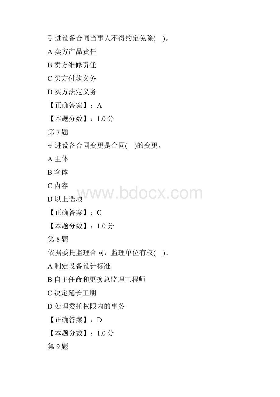 设备监理合同管理设备工程合同及相关合同考试试题二.docx_第3页