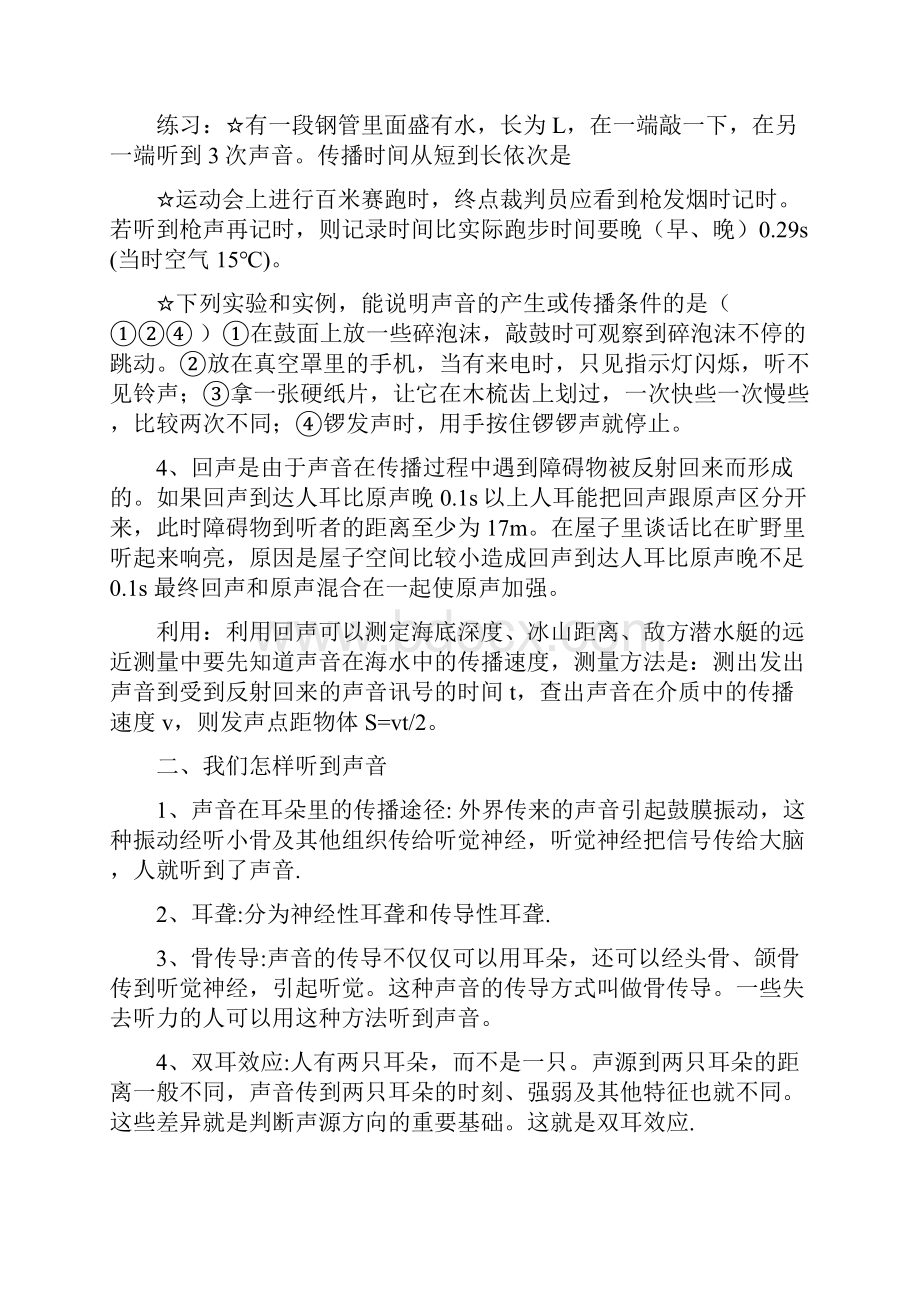 《声现象》复习提纲Word文档下载推荐.docx_第2页