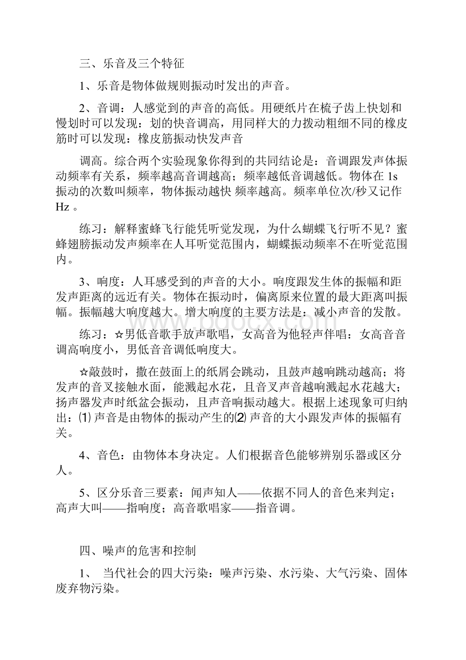 《声现象》复习提纲Word文档下载推荐.docx_第3页