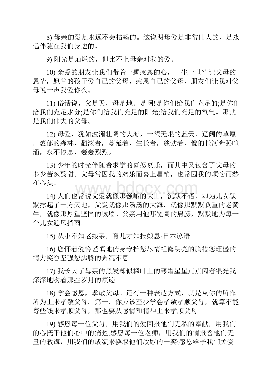 看望父母的心情说说.docx_第3页