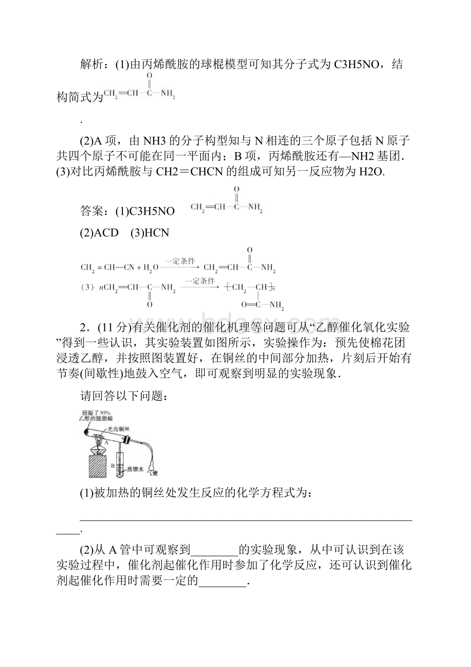 人教版高中化学选修五《烃的含氧衍生物》单元word同步测试题一.docx_第2页