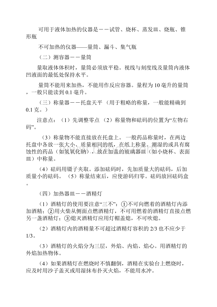 鲁教版化学九年级上册知识点总结说课材料文档格式.docx_第2页