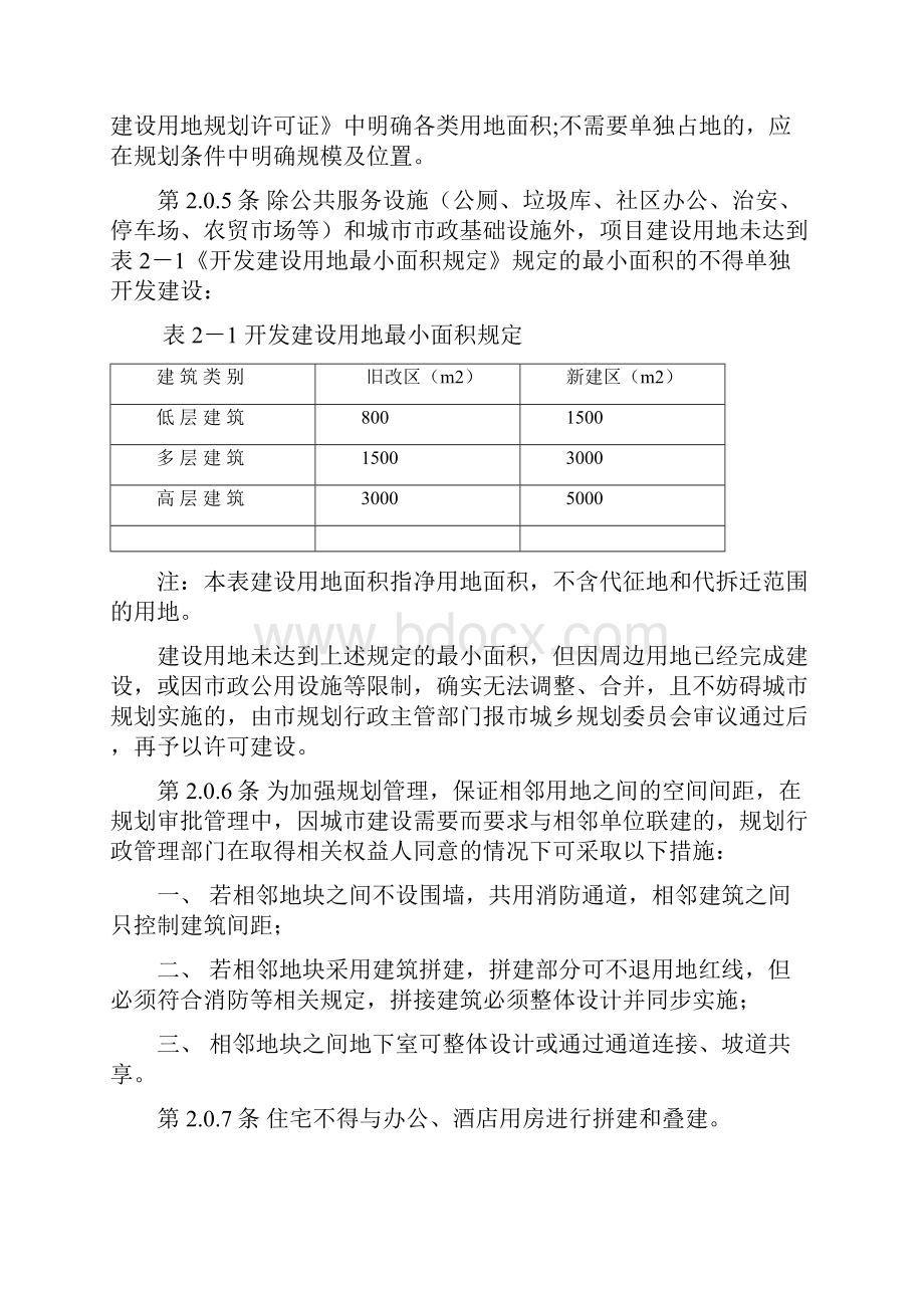 广元市用地和建筑规划管理系统技术规定.docx_第3页