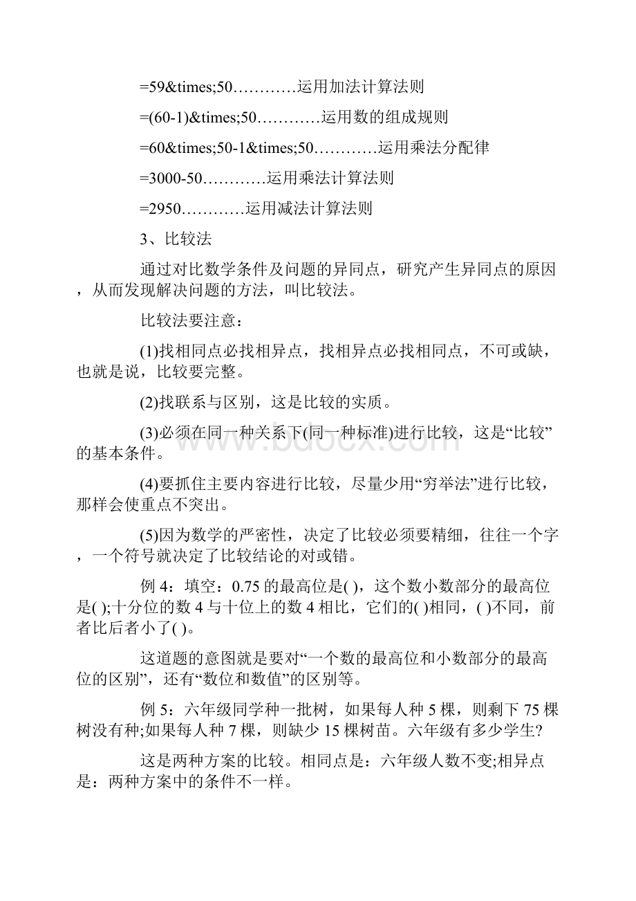 奥林匹克数学竞赛答题技巧方法Word格式.docx_第2页