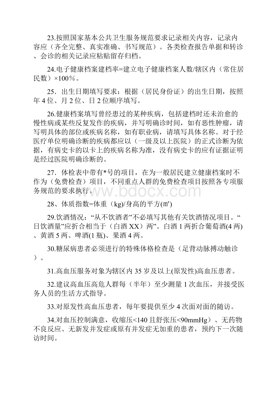 健康档案竞赛试题 2.docx_第3页