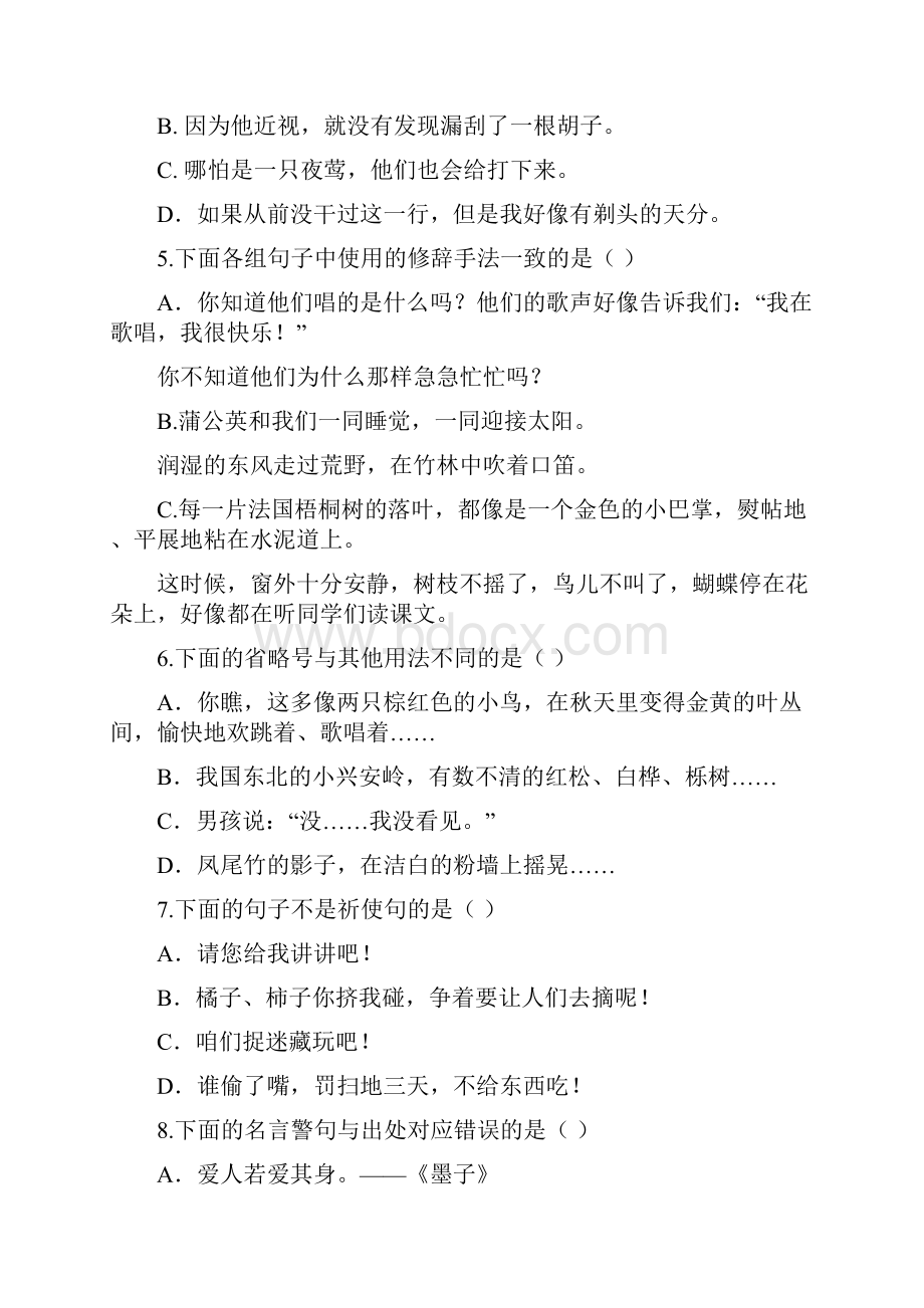 学年部编人教版三年级语文上册期末《句子》专项复习资料含答案Word文档格式.docx_第2页