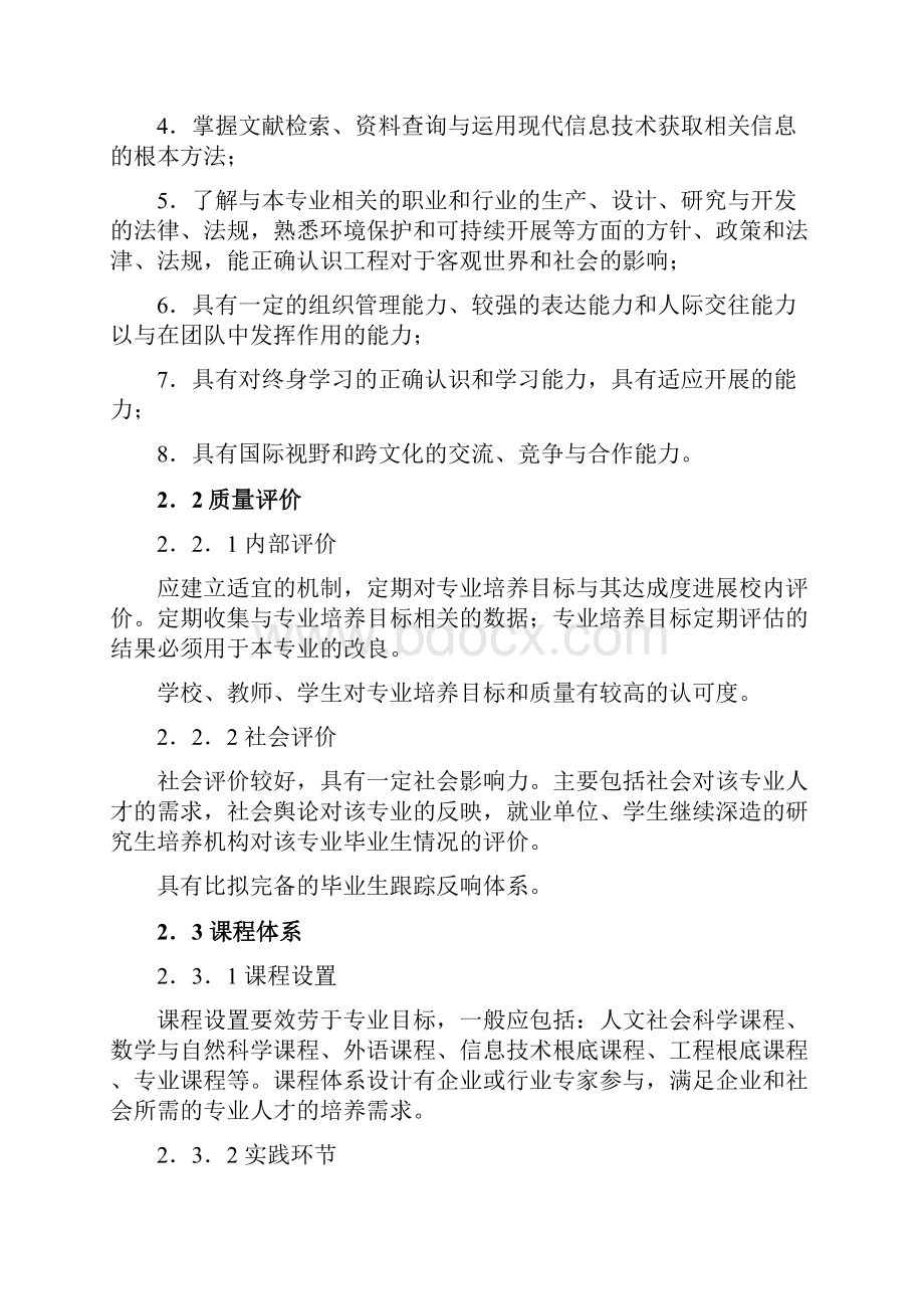 全国工程教育专业认证标准.docx_第3页