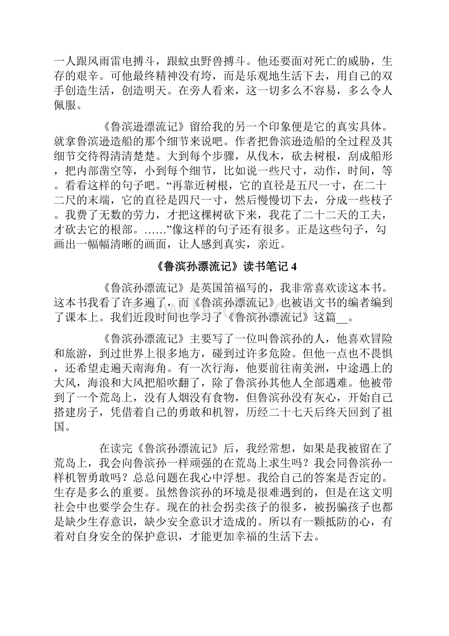 《鲁滨孙漂流记》读书笔记15篇.docx_第2页