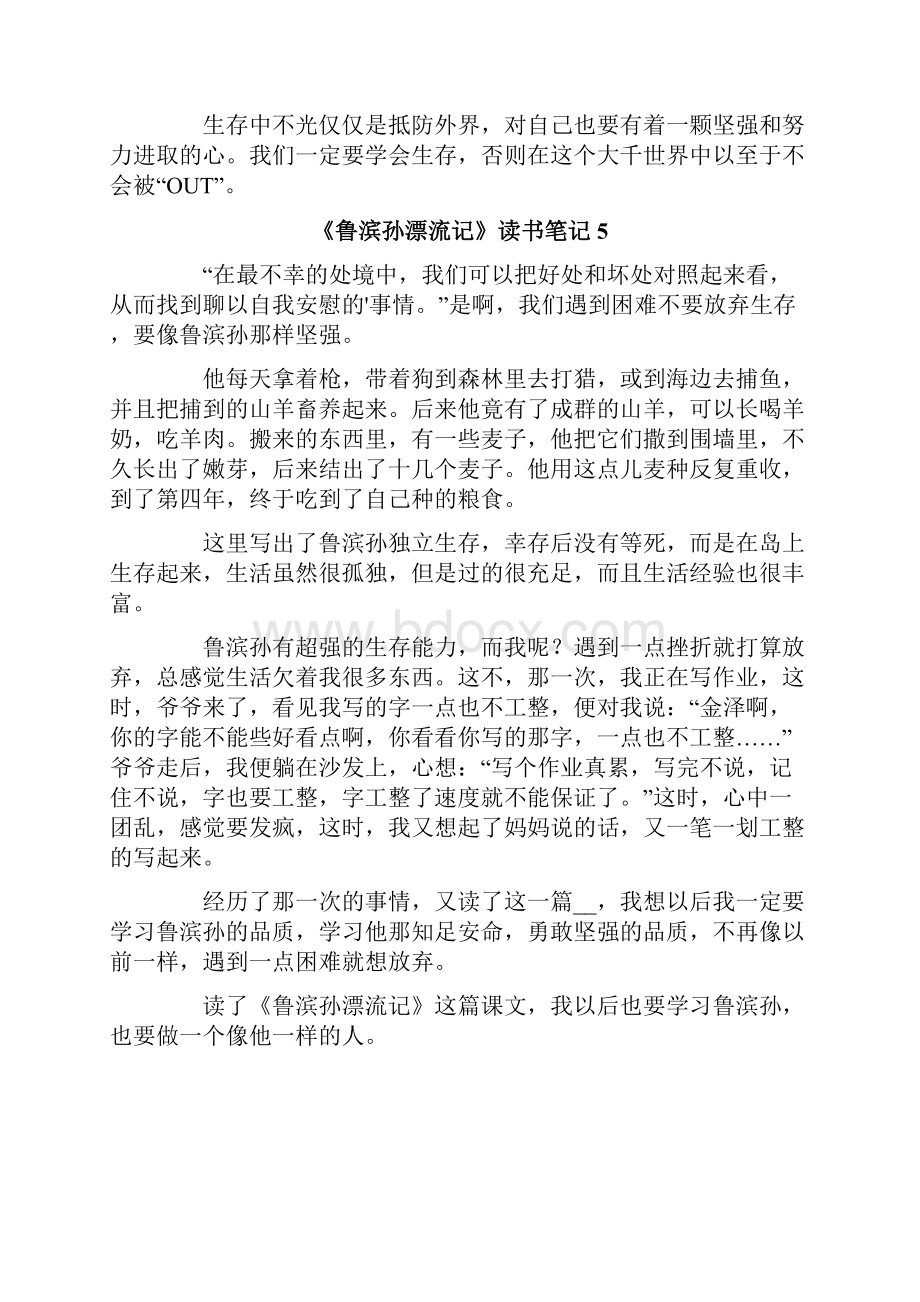 《鲁滨孙漂流记》读书笔记15篇.docx_第3页