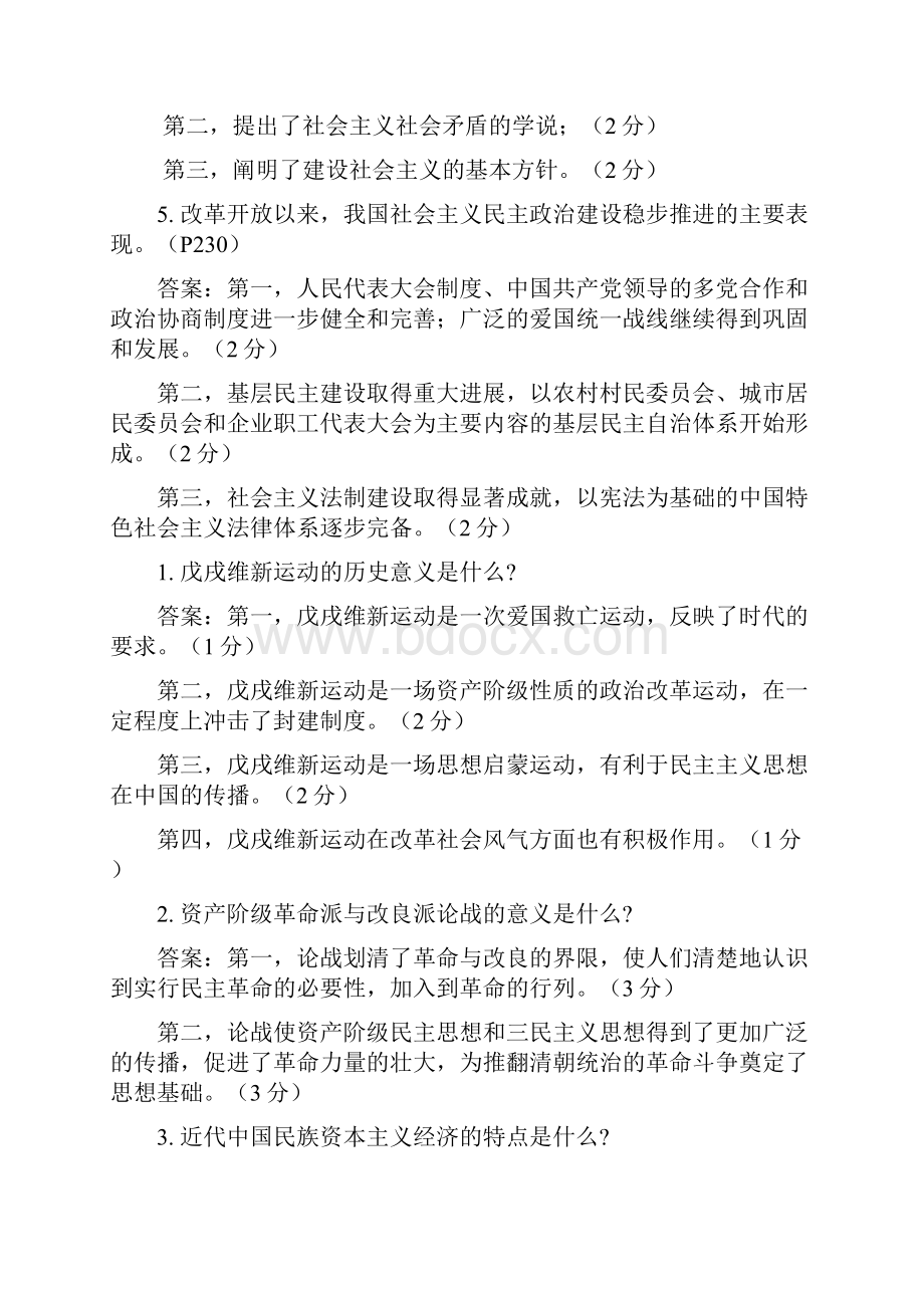 中国近现代史纲要简答题Word文档格式.docx_第2页