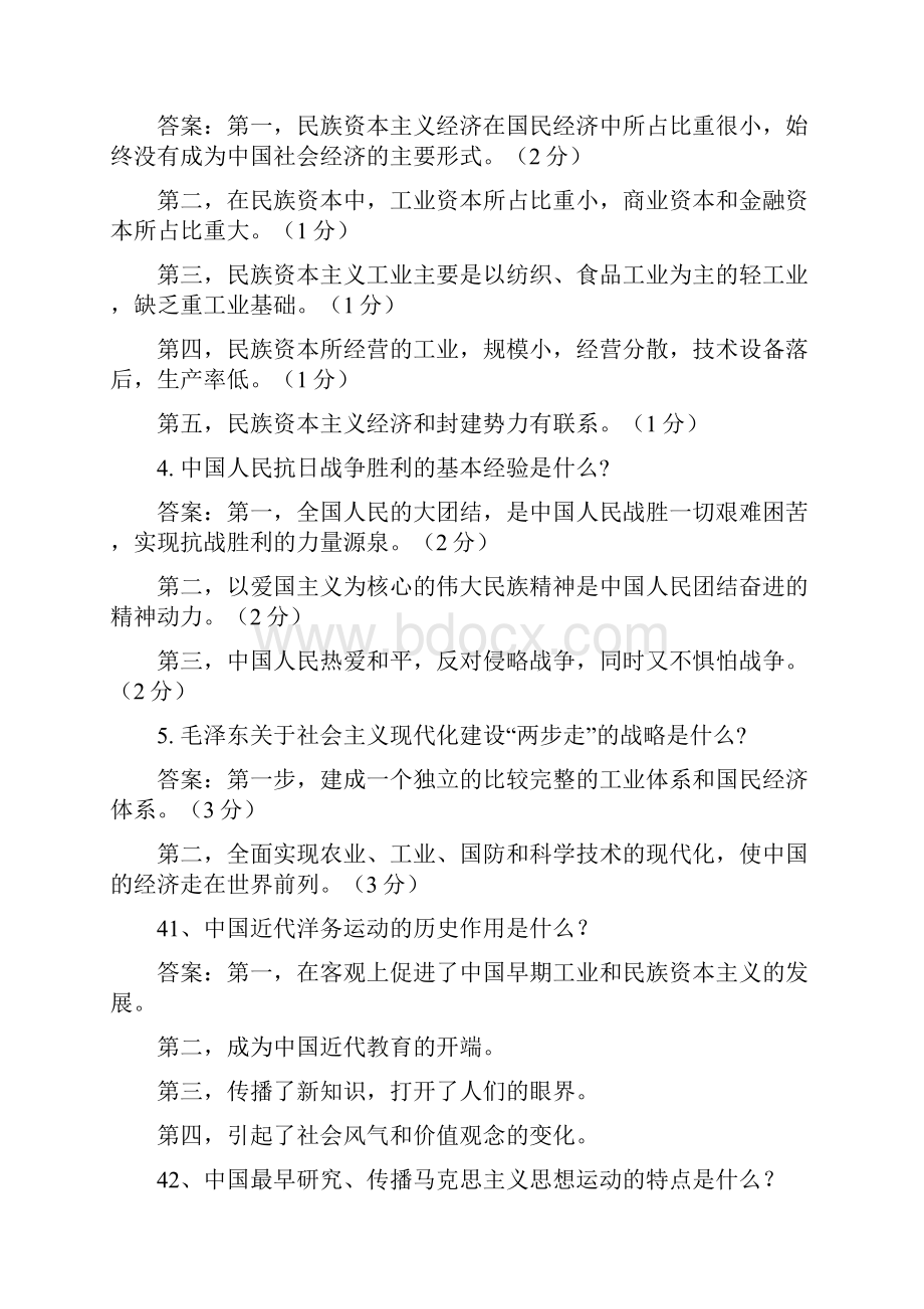 中国近现代史纲要简答题Word文档格式.docx_第3页