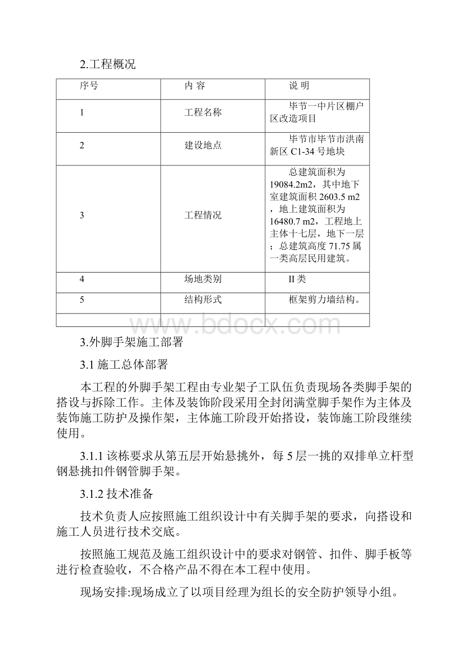 外架施工方案2层以上悬挑全部计算书1.docx_第2页