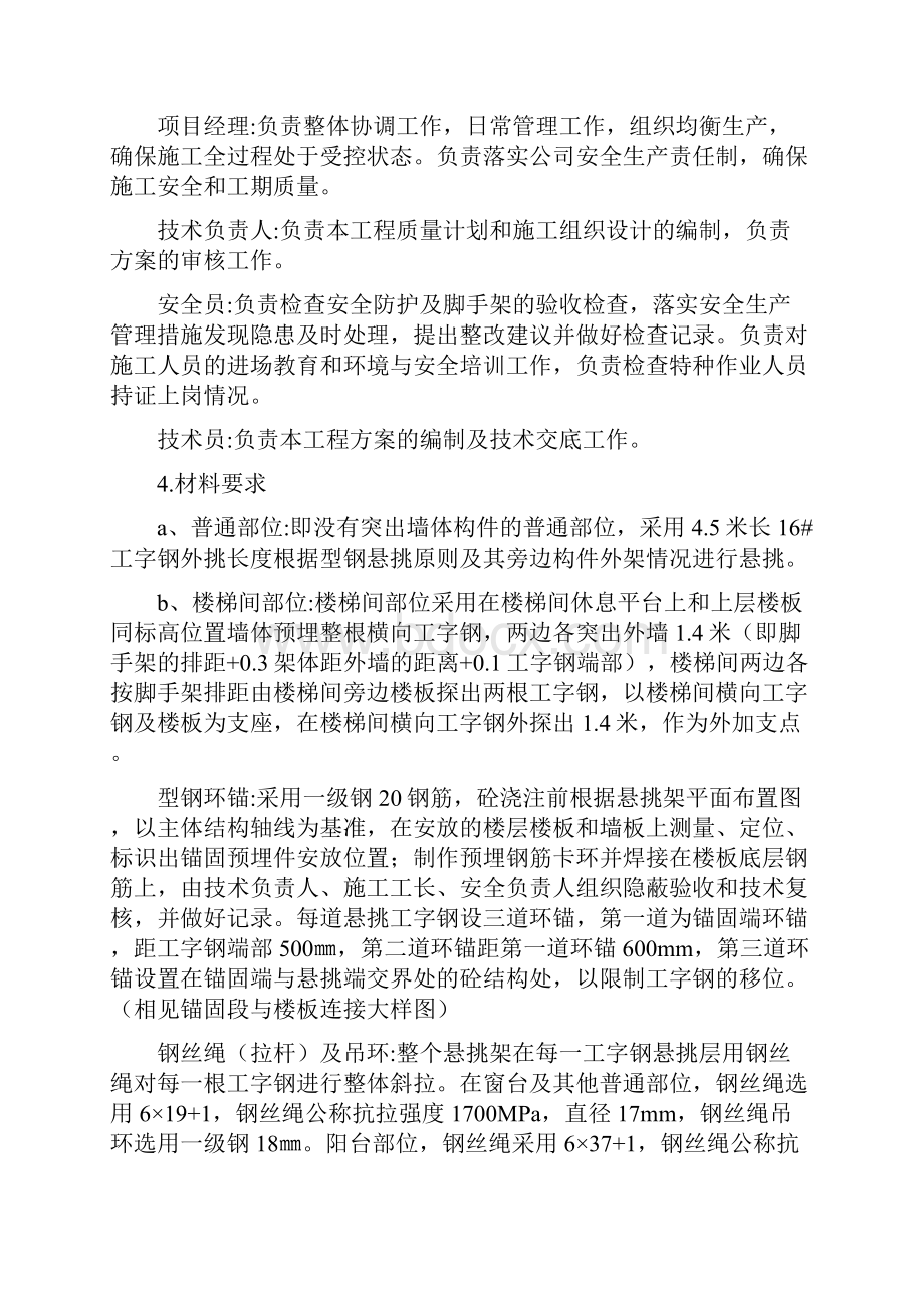 外架施工方案2层以上悬挑全部计算书1.docx_第3页