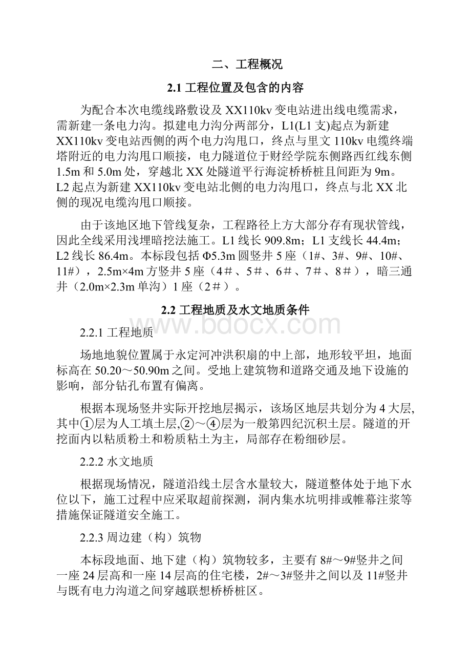 某送电工程深孔注浆加固专项施工方案.docx_第2页