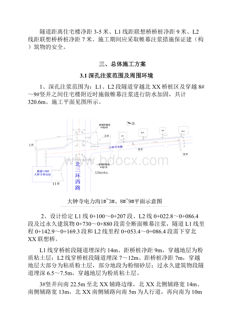 某送电工程深孔注浆加固专项施工方案.docx_第3页