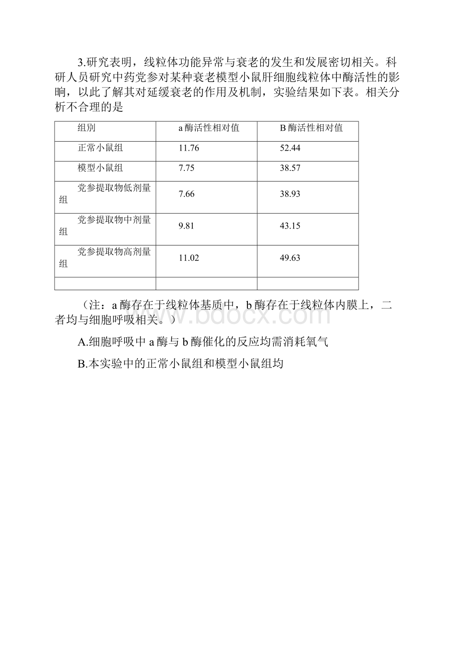 东城区届高三二模生物试题及答案Word格式文档下载.docx_第2页