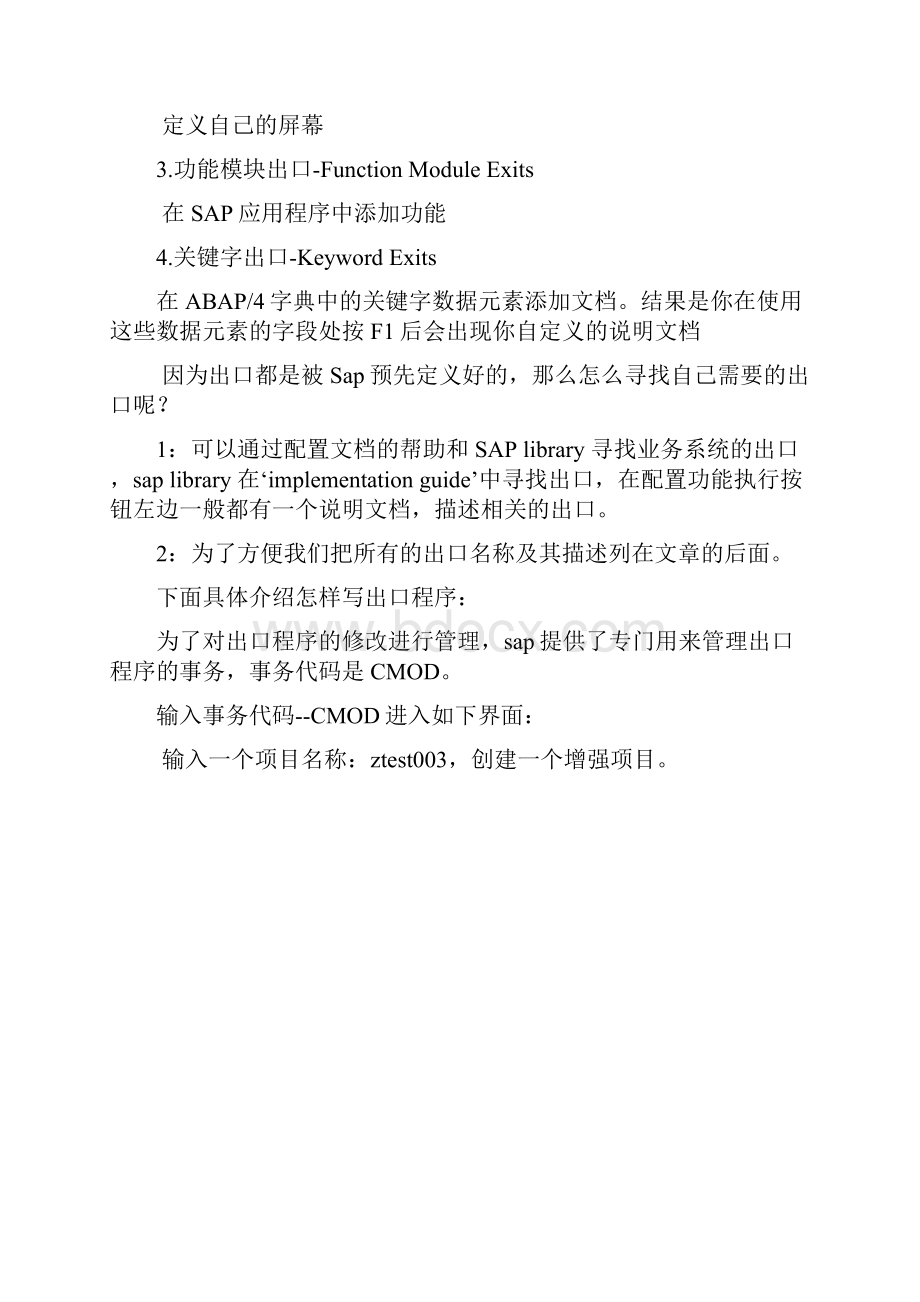 sap出口增强详解Word文件下载.docx_第2页