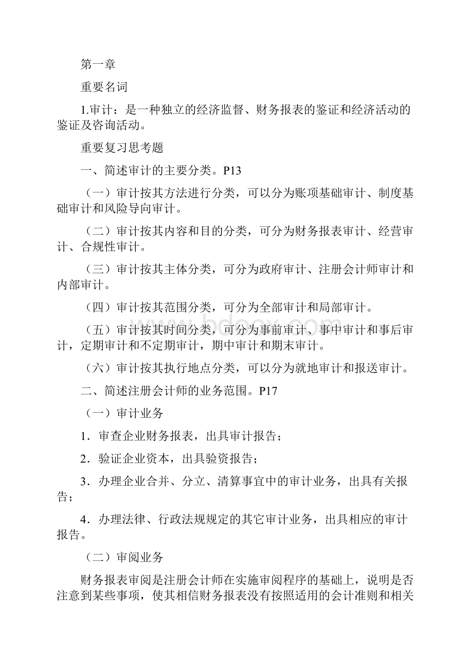 《审计学》复习提纲一主观题.docx_第2页