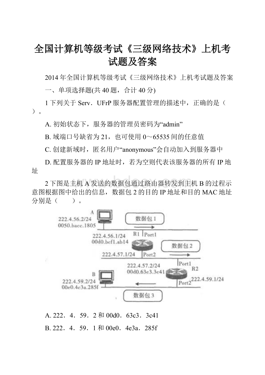 全国计算机等级考试《三级网络技术》上机考试题及答案.docx_第1页