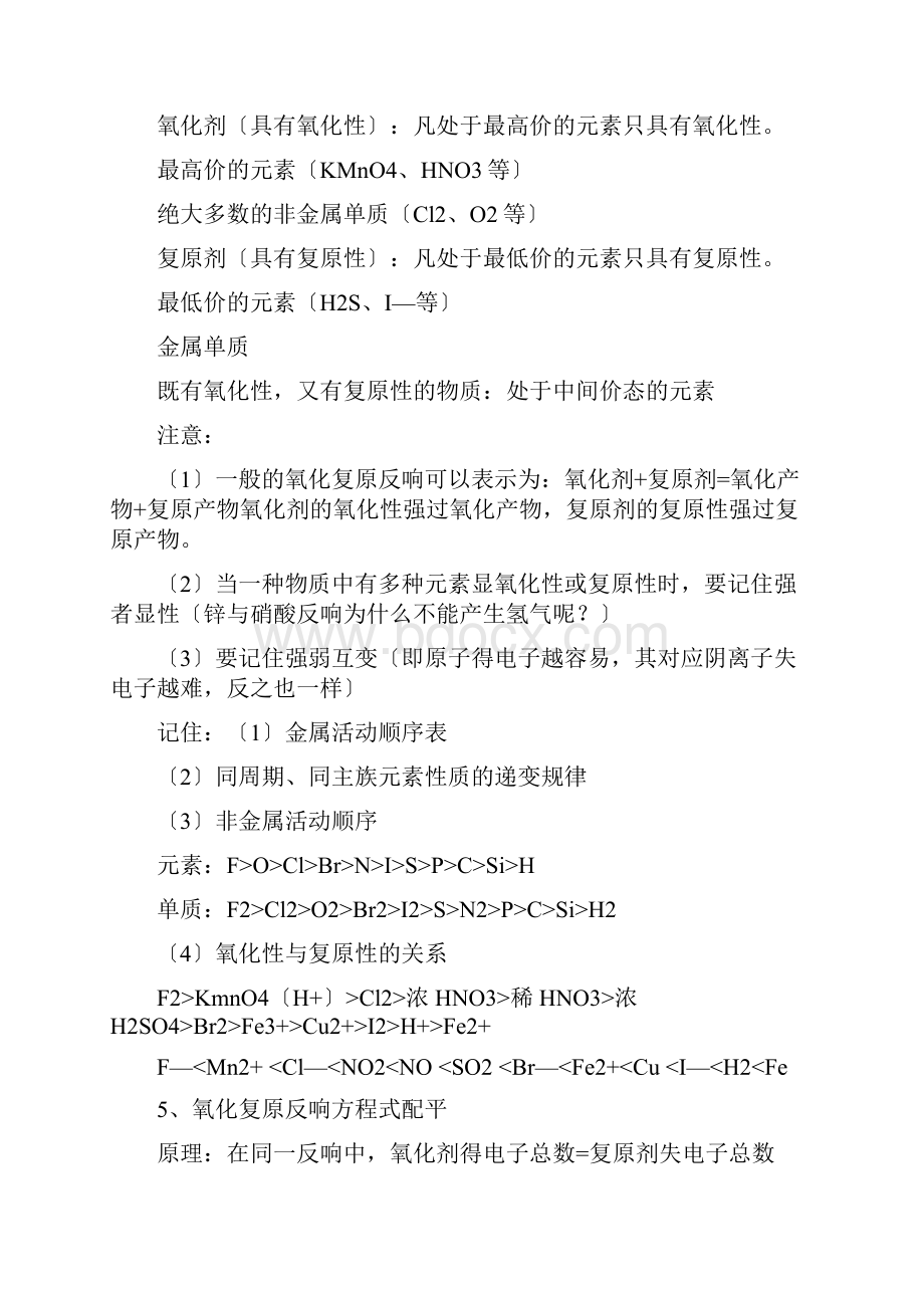 高一化学重点难点.docx_第2页