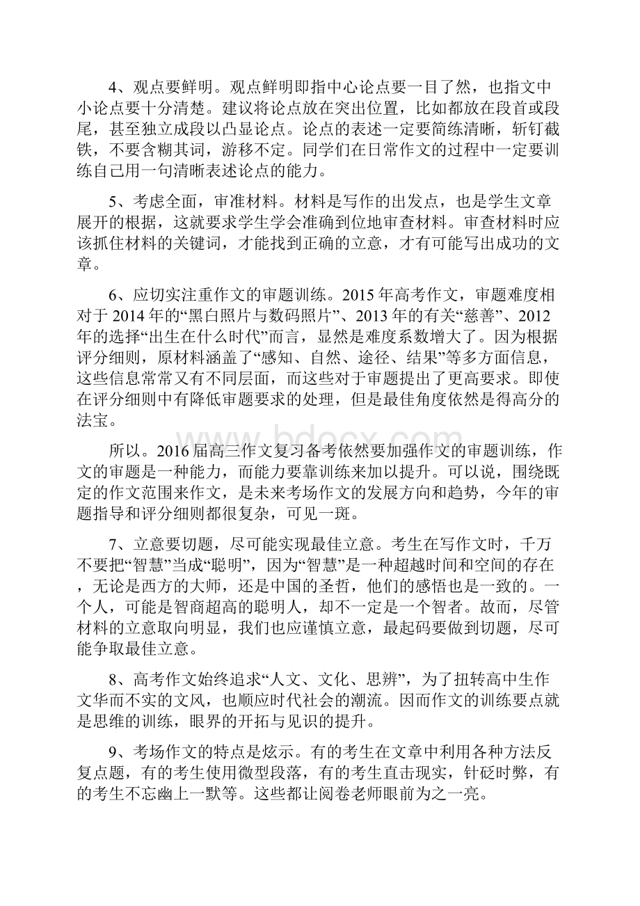 高考作文阅卷老师建议Word格式文档下载.docx_第2页