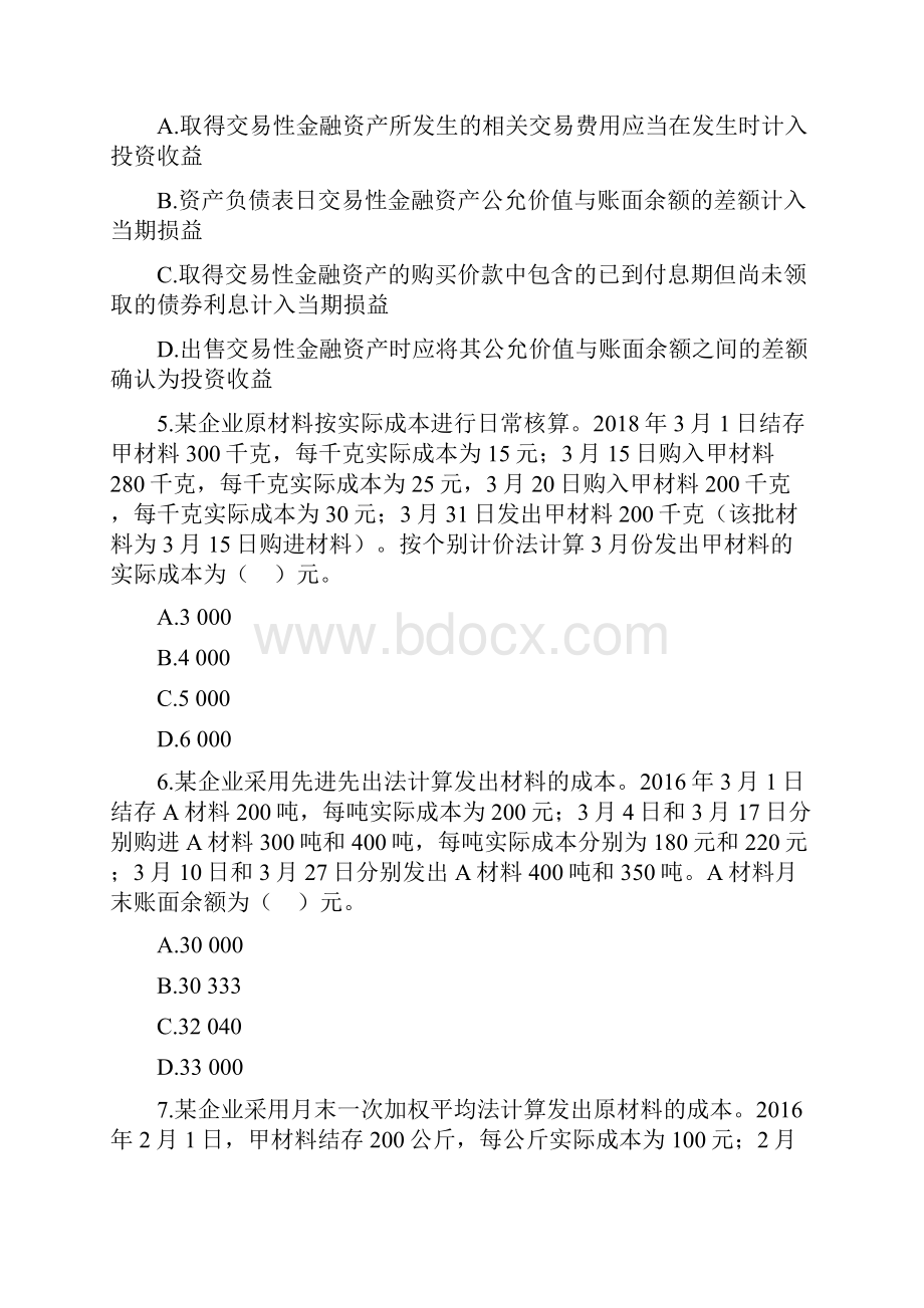 《初级会计实务》第二章 资产练习题精选含答案.docx_第2页