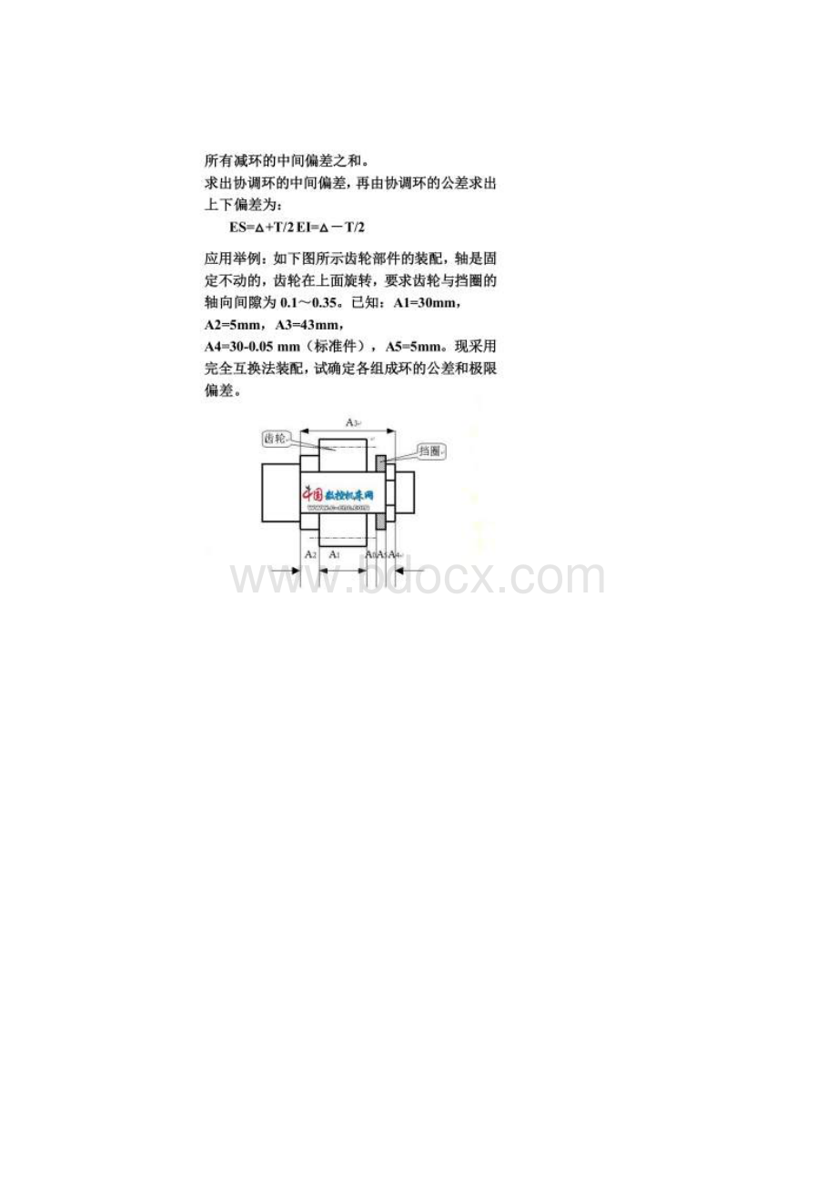 保证装配精度的四种装配方法.docx_第3页