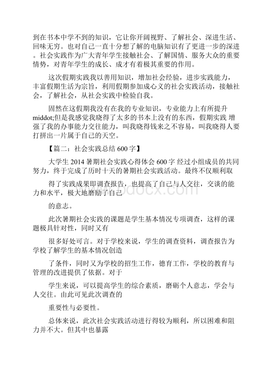 工作报告之实习报告范文600字.docx_第2页