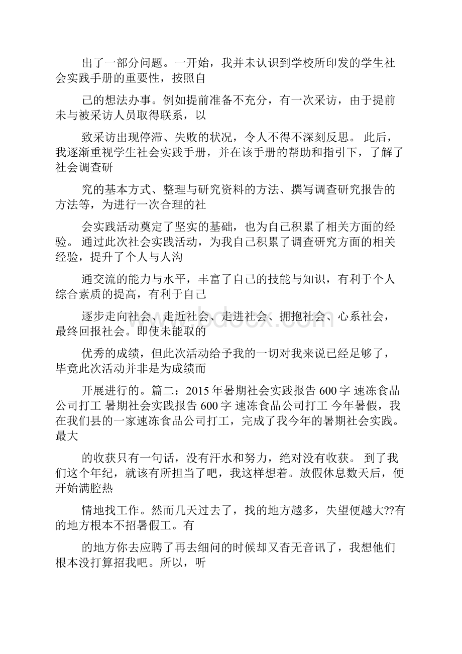 工作报告之实习报告范文600字.docx_第3页