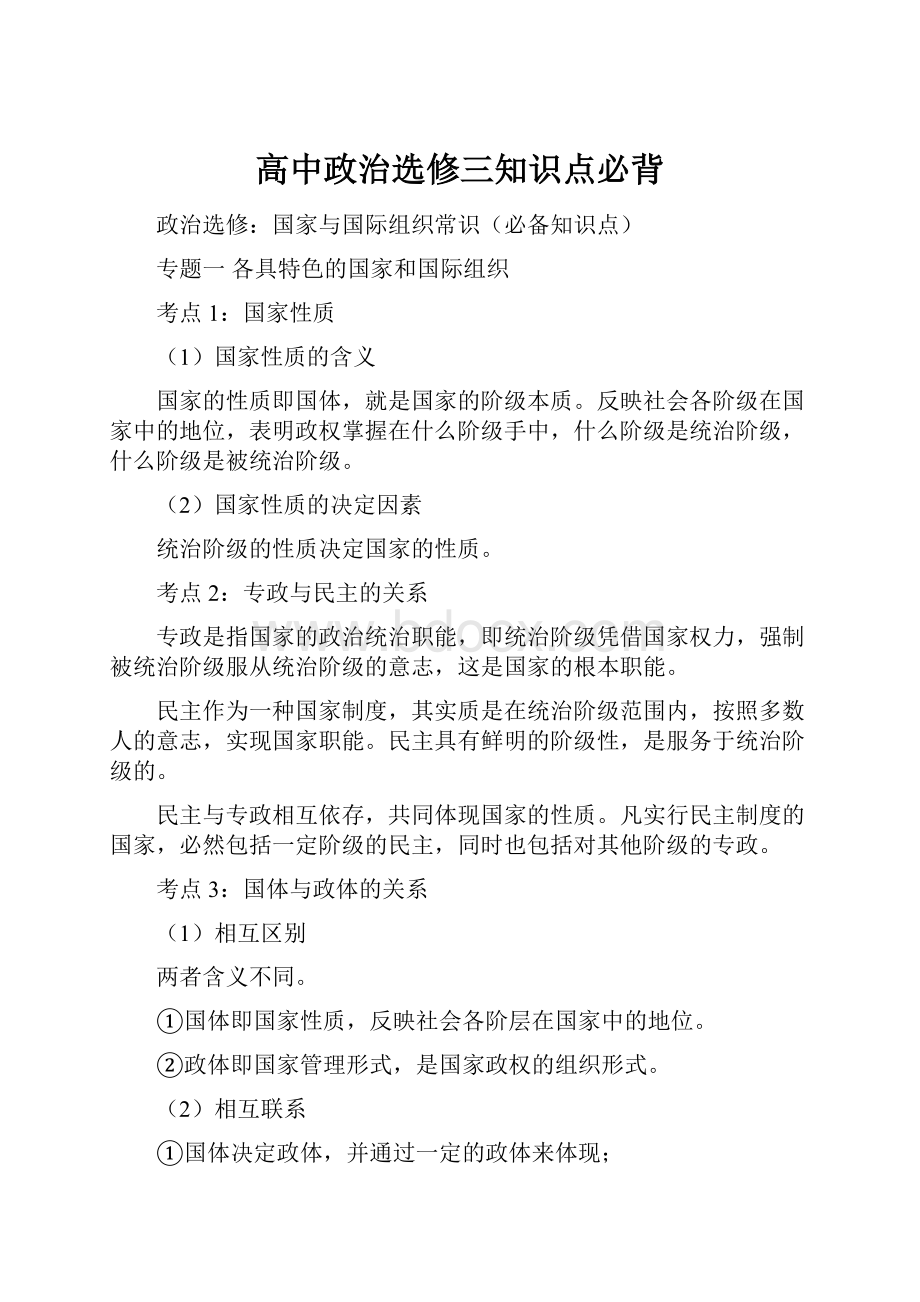 高中政治选修三知识点必背.docx_第1页