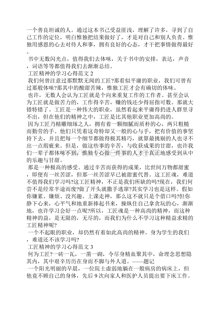 工匠精神的学习心得五篇材料Word文件下载.docx_第2页