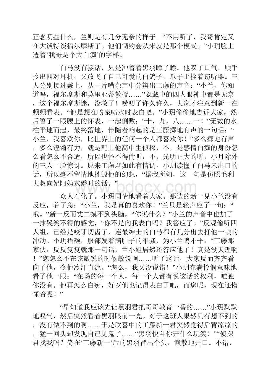 名侦探柯南续 初中作文3000字8.docx_第2页