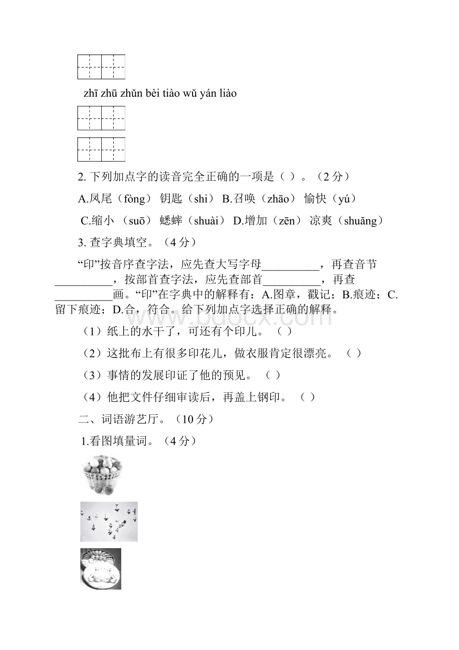 度部编人教小学语文三年级上册期中检测卷3套文档格式.docx_第2页