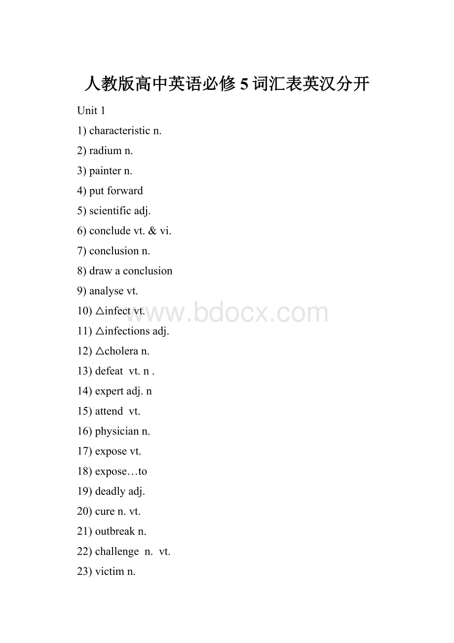 人教版高中英语必修5词汇表英汉分开Word文档格式.docx