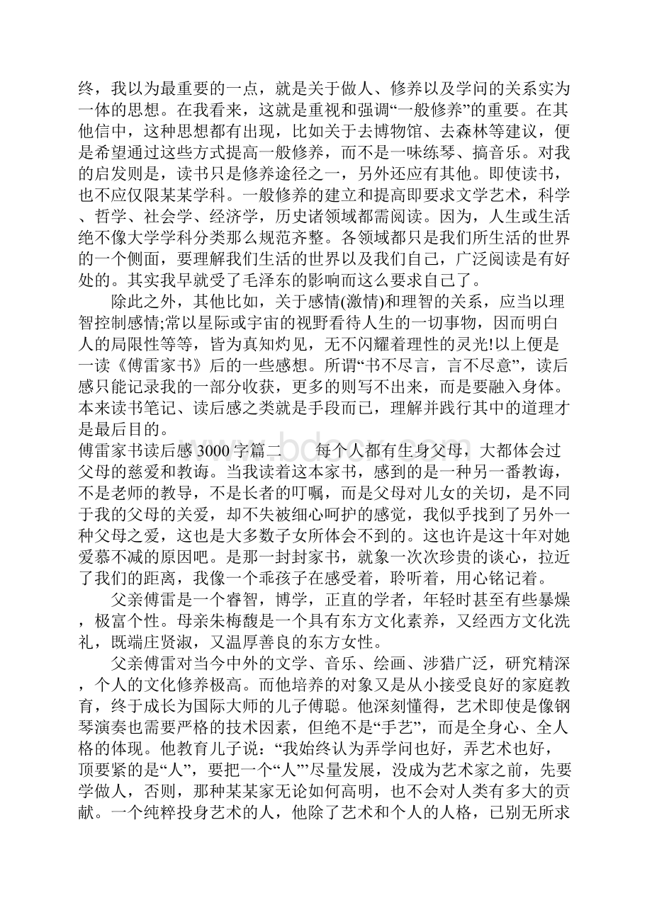 傅雷家书读后感3000字Word下载.docx_第3页