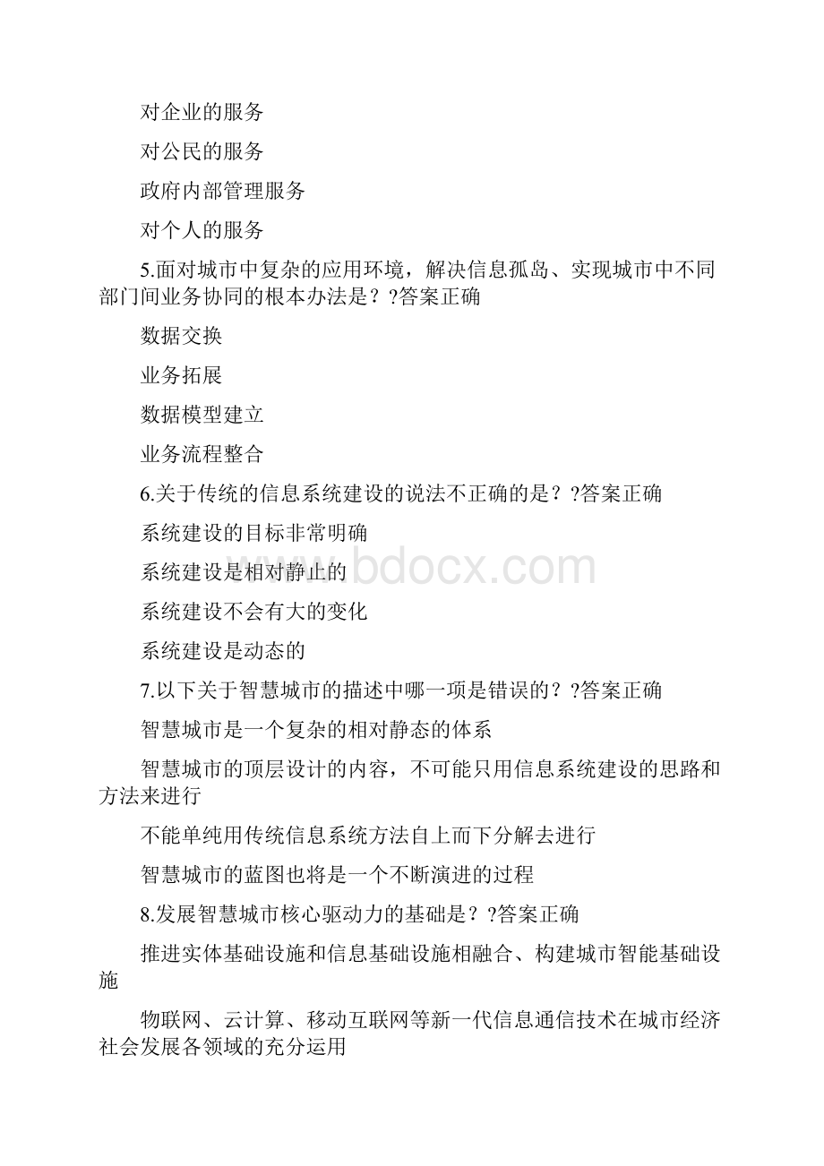 继续教育智慧城市考试试题.docx_第2页