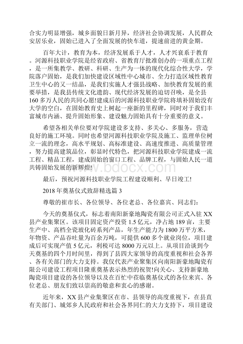 奠基仪式致辞精选.docx_第3页