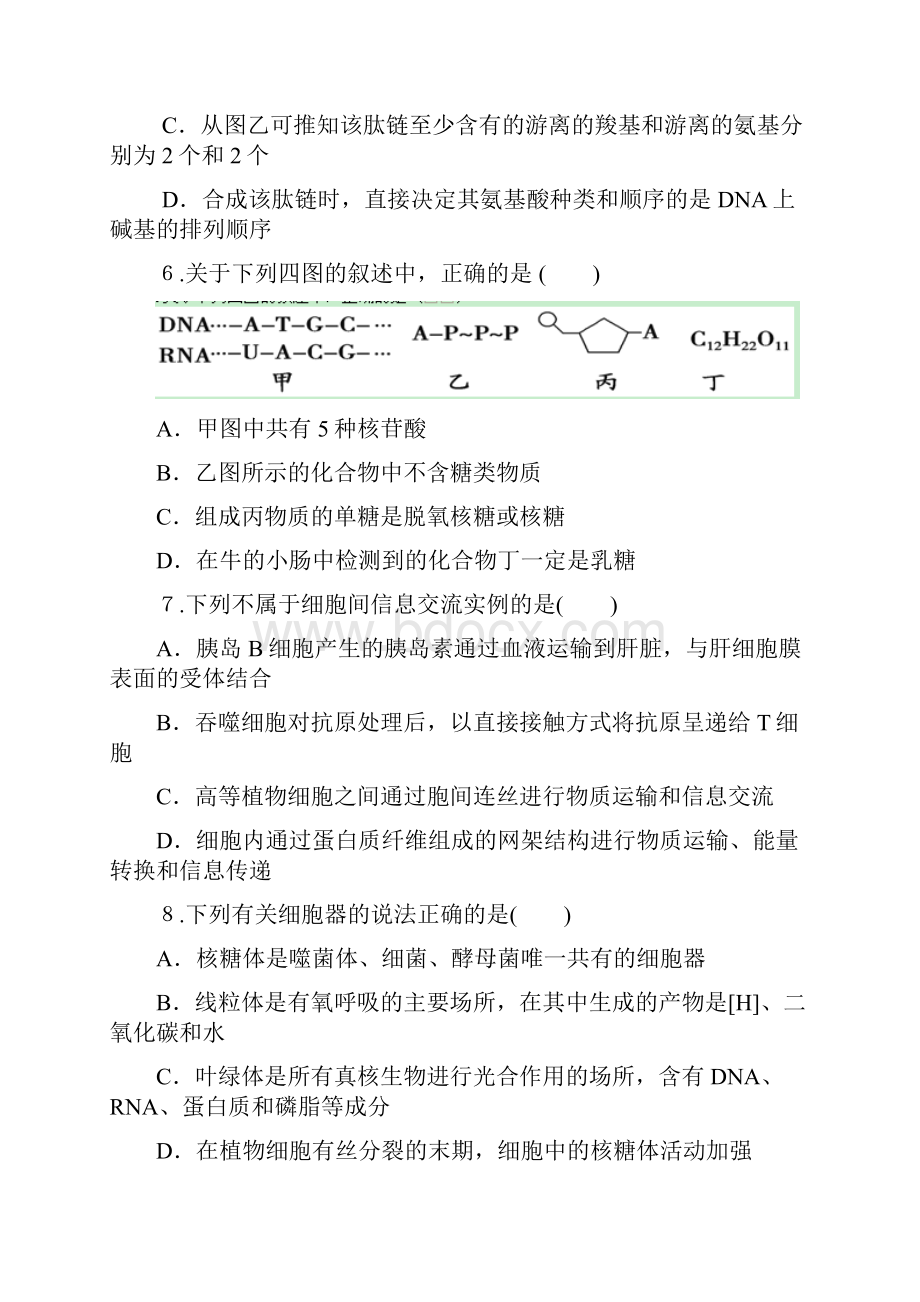 湖南省湘中名校届高三第一次大联考生物试题 Word版含答案Word文件下载.docx_第3页