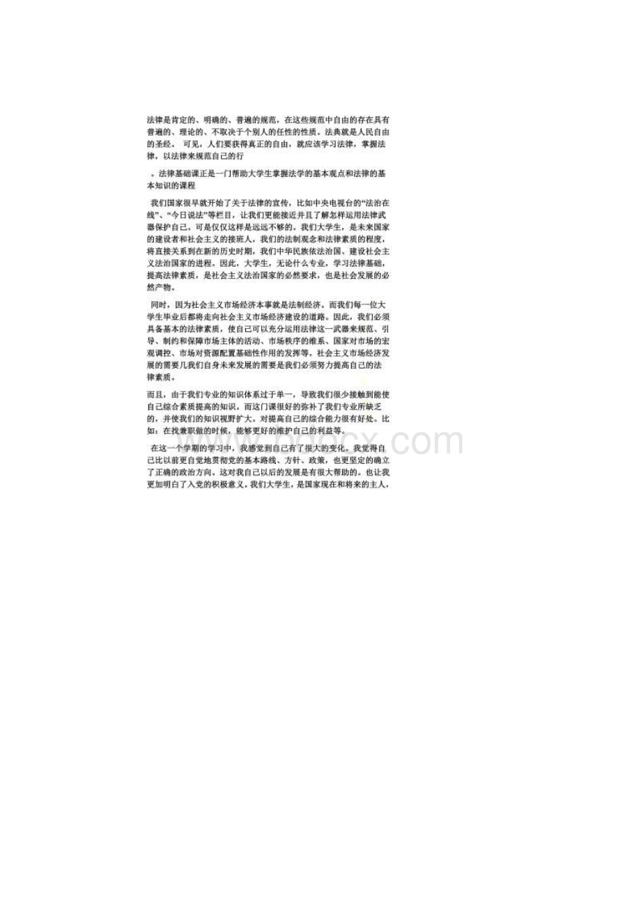 关于法律的心得体会Word文档下载推荐.docx_第2页