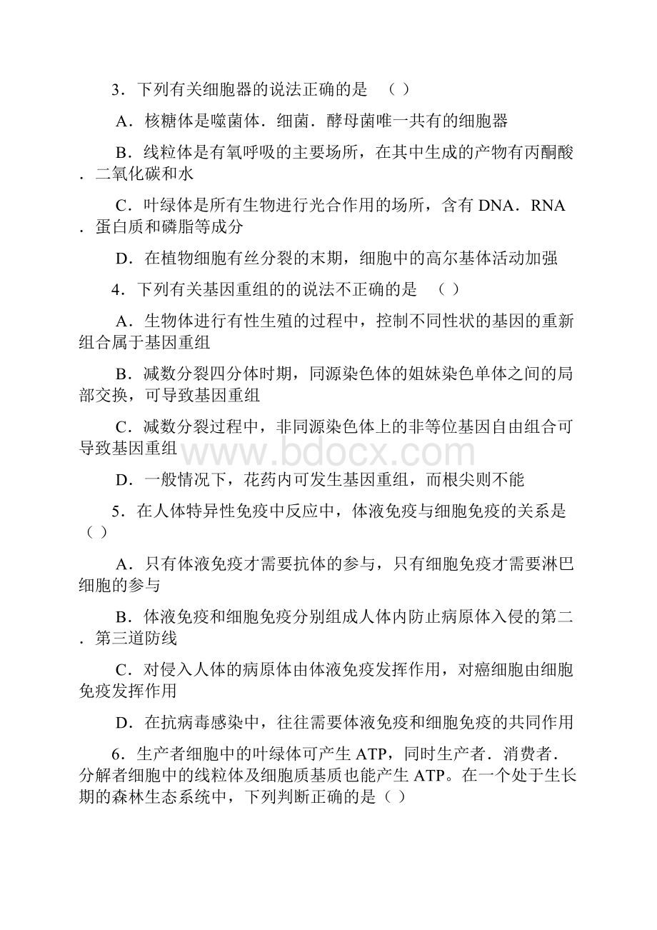 浙江省届高三模拟考试一理科综合试题精品推荐.docx_第2页