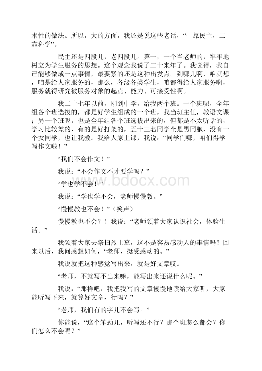 魏书生在全国班主任工作论坛上的发言.docx_第2页